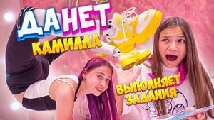 ДА НЕТ челлендж с Камиллой без костей. Смотри как @kamillafamily6569 выполняет задания Софи.
