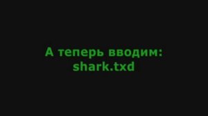 Мифы GTA San Andreas