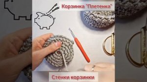 Декоративная корзинка 'Плетенка', вязаная крючком из шнура