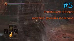 горящий осколок кости Dark Souls 3