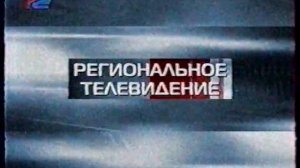 Рег-ТВ. Основная заставка