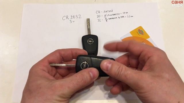 Замена батарейки в ключе opel astra h на разных брелках смотреть онлайн