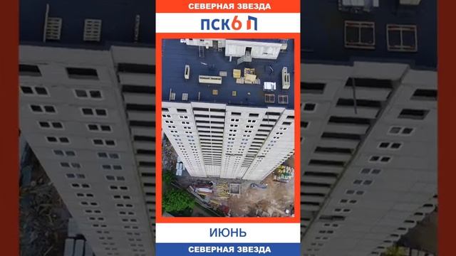 ЖК Северная звезда ул. Коммунаров 13 в Уфе от ПСК-6, июнь 2023