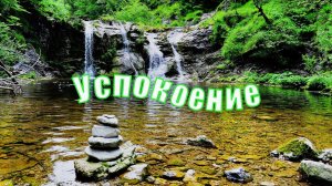 ? Успокаивающая Музыка для Сна ? Снятие Стресса и Усталости ? Лечебная Музыка для Сна ? 2 часа