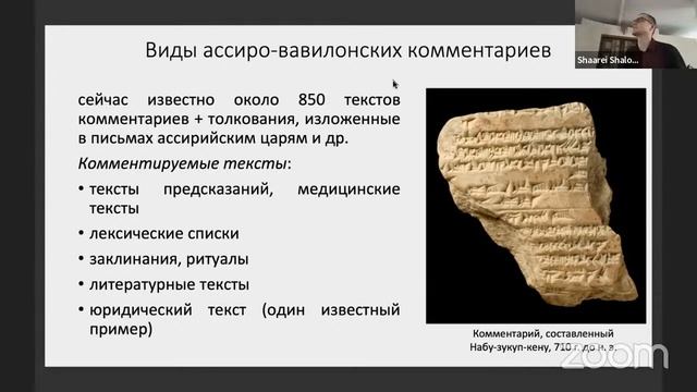 Матвей Лопатин "Слова и смыслы в Древней Месопотамии"