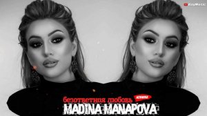 Мадина Манапова-Безответная любовь (Новинка 2020)