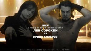 NRGW | Лев Сорокин. Тренировка