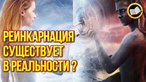Реинкарнация миф или реальность? Можно ли помнить прошлую жизнь?