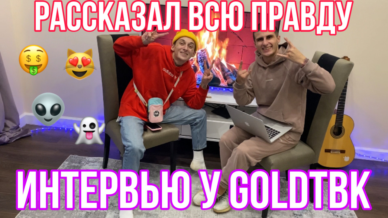 Интервью с ЧуПаПиМуНяНю смотреть онлайн