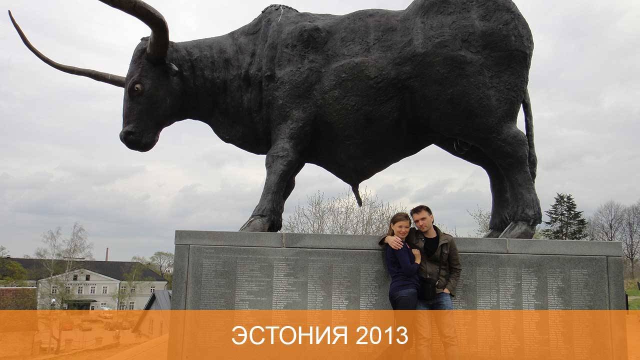 Эстония 2013 смотреть онлайн
