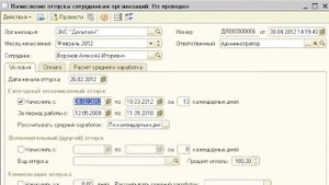 Расчет отпускных на практике