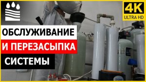 Обслуживание и перезасыпка системы на производстве