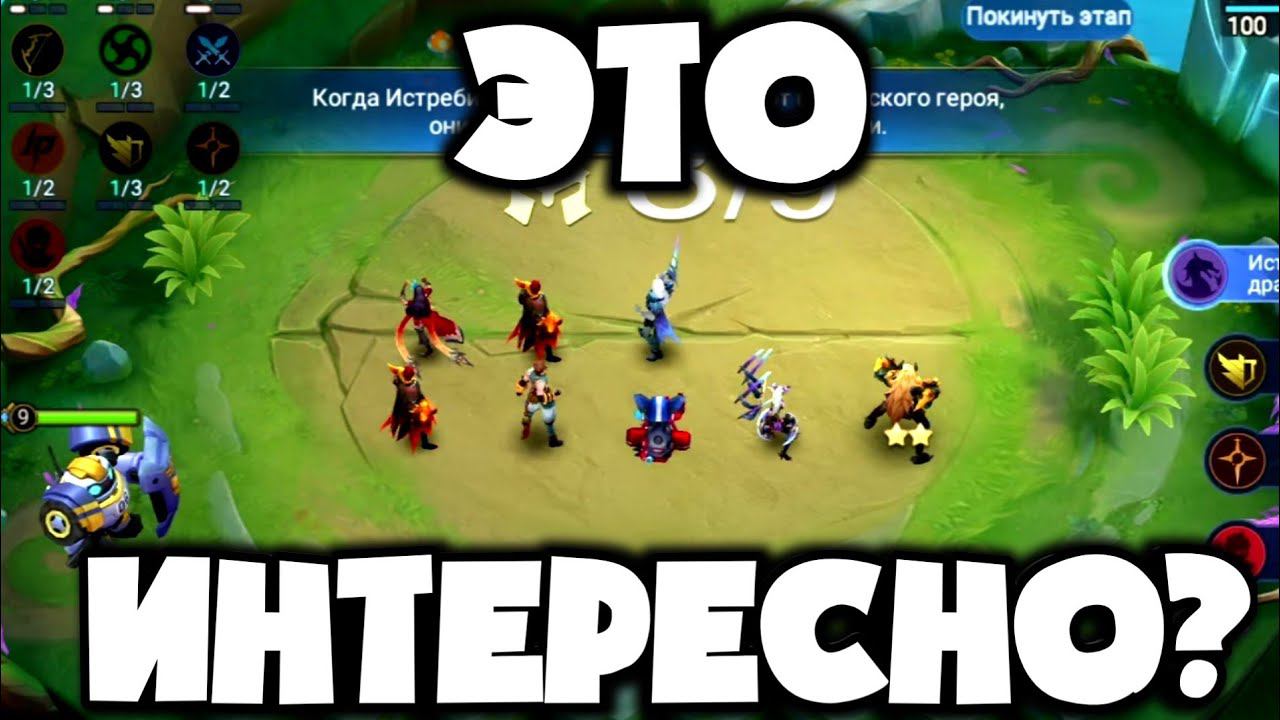 МАГИЧЕСКИЕ ШАХМАТЫ В MOBILE LEGENDS. НОВАЯ ИГРА НА КАНАЛЕ? ПОЧЕМУ ЭТО ИНТЕРЕСНО И КАК В ЭТО ИГРАТЬ?