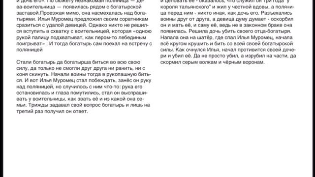 Женщины богатыри в русской мифологии смотреть онлайн