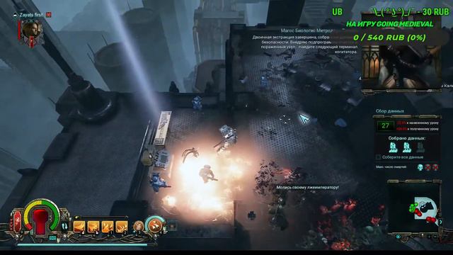 Стрим одиночка Warhammer 40,000 Inquisitor - Martyr Истребим всех монстров :))