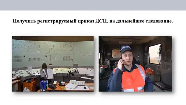 ИДП. Перекрытие входного светофора с его проездом. смотреть онлайн