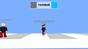 Роблокс Пройди через цветную стену Часть 2