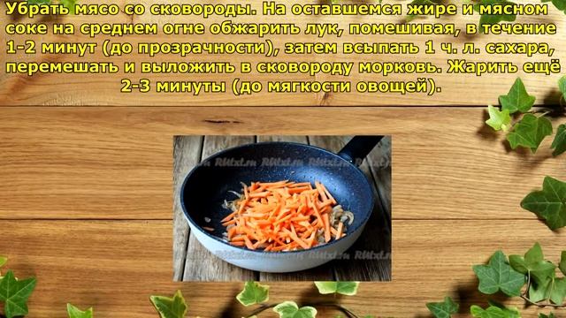 Рецепт азу из индейки на сковороде. смотреть онлайн