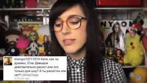 Катя Клэп! Шоу  Вопрос Ответ от Кати Клэп  #14 Ч 2