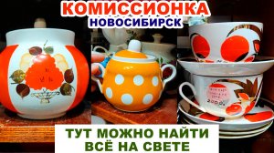 ВИДИМО-НЕВИДИМО ПОСУДЫ =залежи вещей= Богатая комиссионка. Советская посуда. Фарфор СССР и Европы.