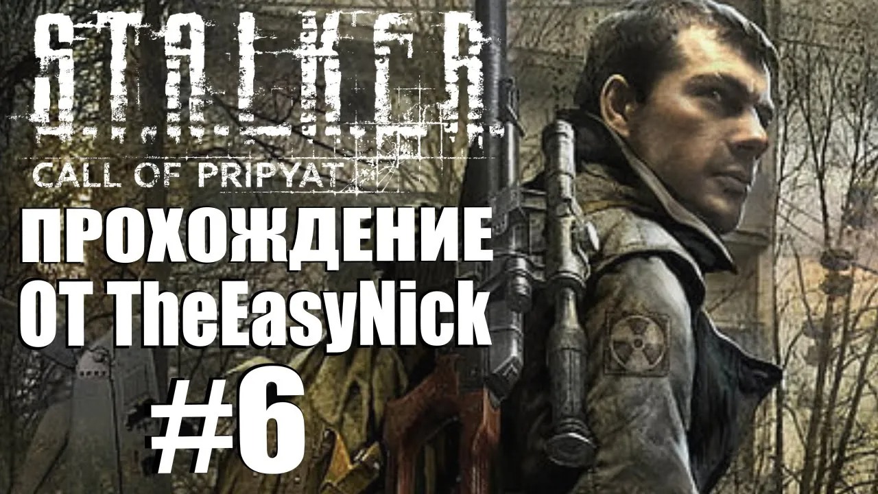 S.T.A.L.K.E.R. ЗОВ ПРИПЯТИ. Прохождение. #6. Оазис и бюреры.