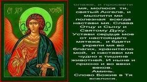 Канон Ангелу Хранителю из 9 песен с молитвой