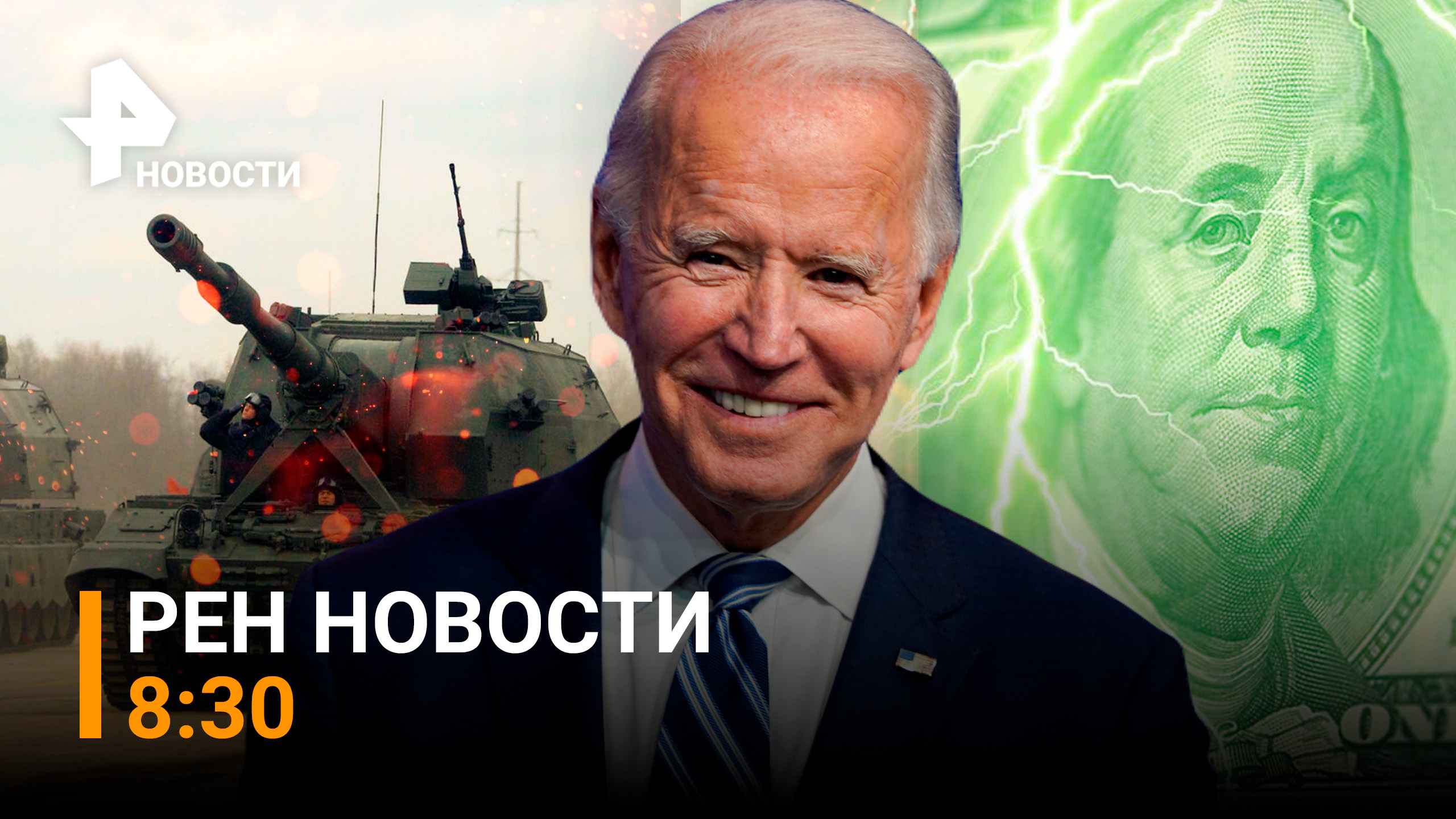 РЕН НОВОСТИ 09.07 8:30 / США выделит Украине еще $400 млн. Стоимость жизни в Британии ушла в отрыв