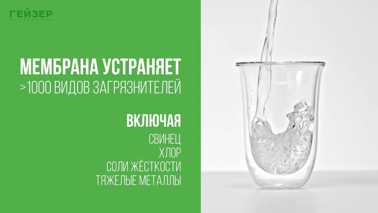 Система обратного осмоса Гейзер Vivo смотреть онлайн