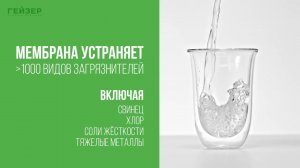 Система обратного осмоса Гейзер Vivo