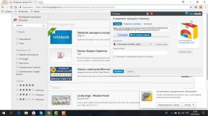 как установить экспресс панель для Гугл Хром