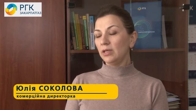 Плата за розподіл газу - запорука стабільної роботи газорозподільної системи Закарпаття смотреть онлайн