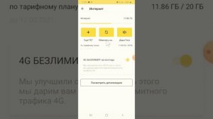 Как обменять мин и гб в  Билайн приложении