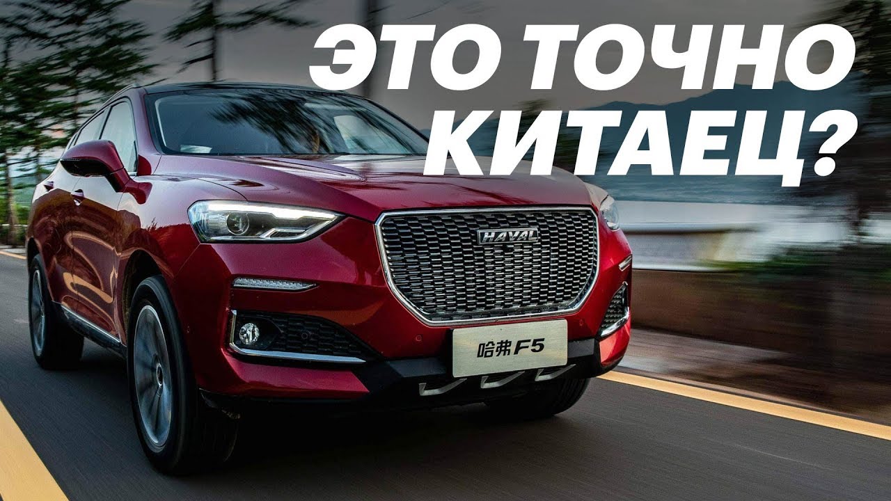 Интересный китайский кроссовер для России. Обзор Haval F5