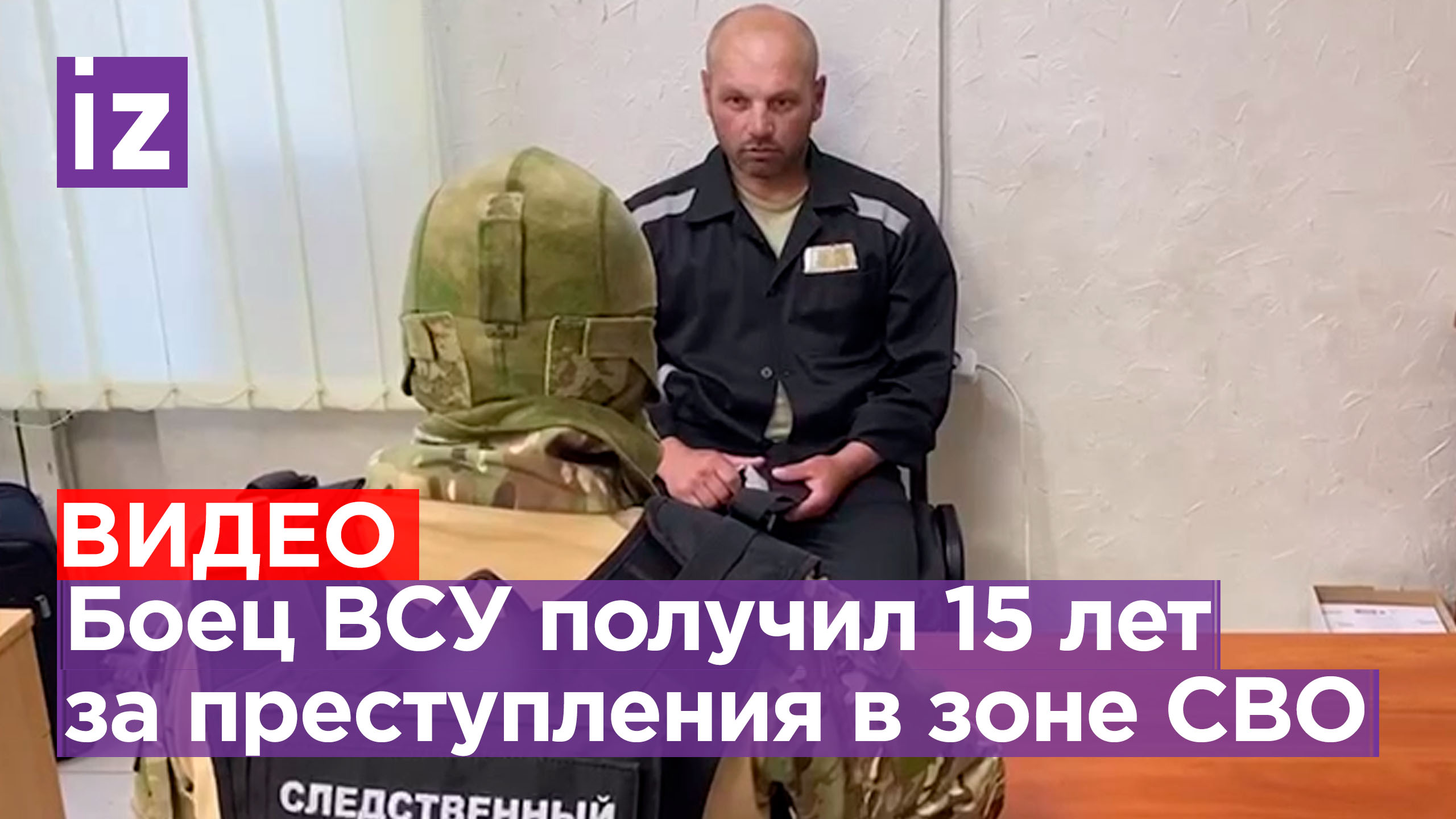 Приговор украинскому военнослужащему за совершение преступлений против мирного населения