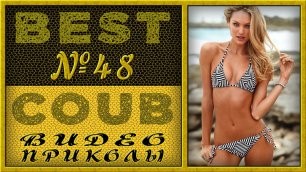 Best Coub Compilation Лучший Коуб Смешные Моменты Видео Приколы №48 #TiDiRTVBESTCOUB