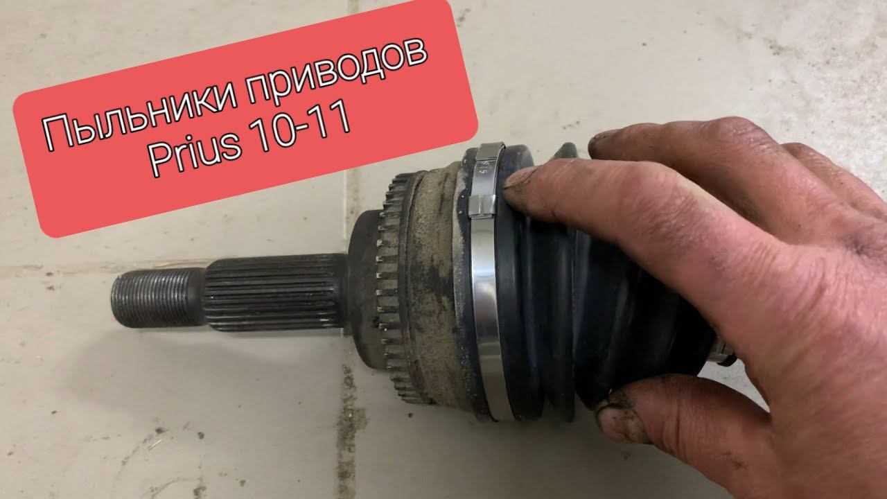 Шрус Приус 20 Купить