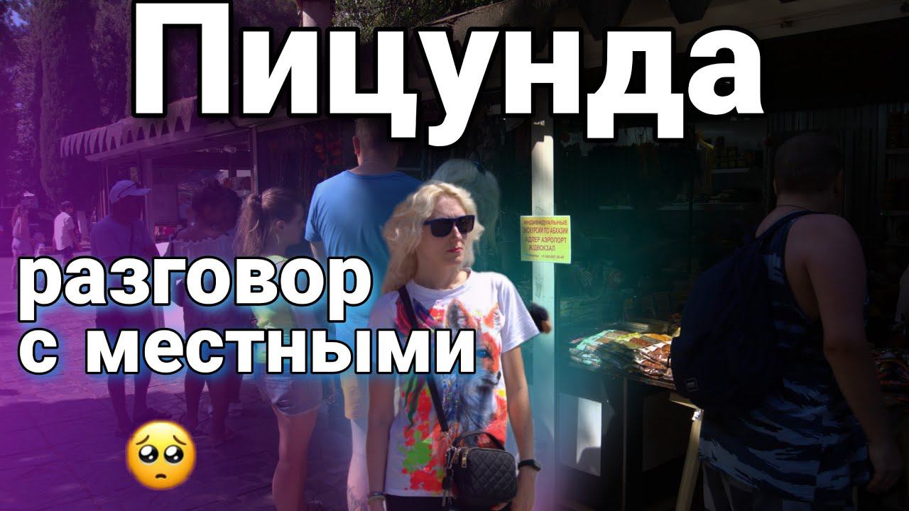 Абхазия местные