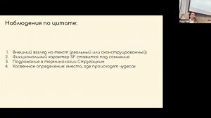 Евгения Овчинникова – «“Пикник на обочине” как пограничный текст... в истории советской уфологии»