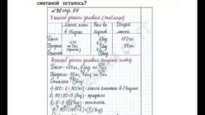 ШР Математика 4 кл. (ч. 1) - стр. 94 №38