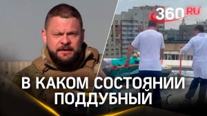 Состояние Поддубного условно стабильное: директор НИИ Склифосовского о травмах военкора