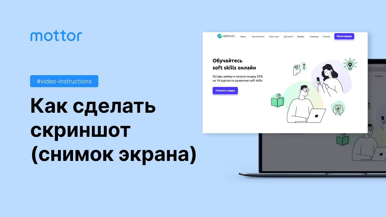 Как сделать скриншот (снимок экрана) на компьютере