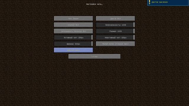 Как выключить диктора и автопрыжок в майнкрафте смотреть онлайн