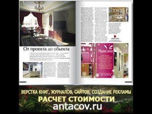 Верстка журнала в Indesign  урок для начинающих