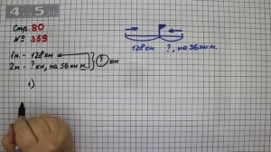 Страница 80 Задание 359 – Математика 4 класс Моро – Учебник Часть 1