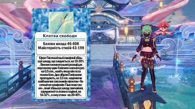 Genshin Impact - Детальний Гайд КУКІ ШІНОБУ|KUKI SHINOBU|ГАЙД УКРАЇНСЬКОЮ МОВОЮ|GENSHIN IMPACT UA смотреть онлайн