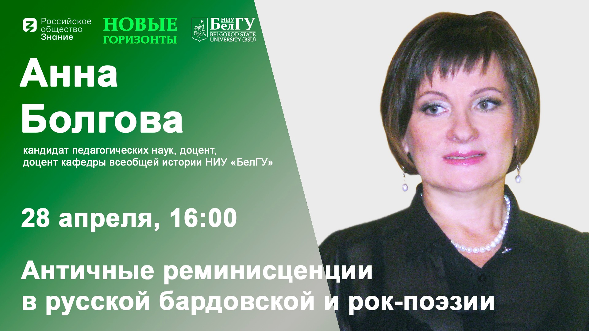 Античные реминисценции в русской бардовской и рок-поэзии