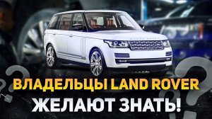 БОЛИ владельцев Ленд Ровер / Отвечаем на ВАШИ вопросы / Сервис Land Rover