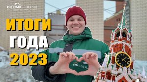 Итоги 2023 года. Строительство домов в Перми.