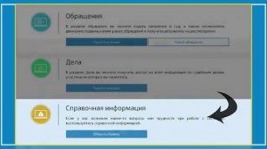 Электронная подача документов в суды общей юрисдикции