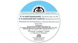 А ты мой родненький